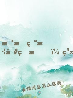 想成為武僧的我，系統(tǒng)逼我當法王